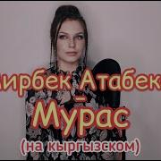 Алиса Супронова Мурас