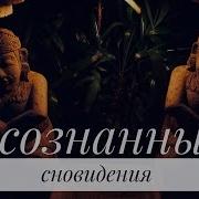 Женский Голос Для Сна