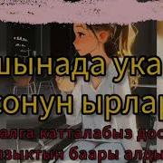 Музыка Для Машины Кыргызча