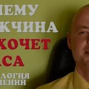 Звуки Почему Парень Не Хочет Секса