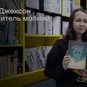 Перси Джексон 1 Книга