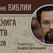 3 Я Книга Царств Глава 20 Андрей Десницкий Ветхий Завет