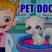 Baby Hazel Pet Doctor