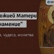 Иконы Божией Матери Знамение История И Значение Иконы Божией Матери Знамение