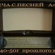 Песни Прошлых Лет 30 50 Г Для Любимых Женщин Альбом 1