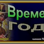 Времена Года Михаил Пришвин Рассказы Дет М Читает Павел Беседин