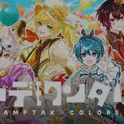 の大三 Amptak X Colors