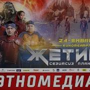 Жетикс Jetix Кыргыз Кино