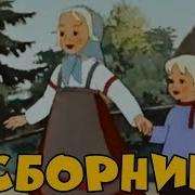 Milfстарые Сборники Мультиков