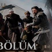 Ertugrul 26 Qism Uzbek Tilida