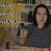 Карина Демина Коммуналка