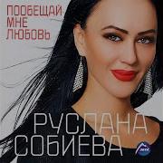 Самый Лучший Feat Зарина Бугаева