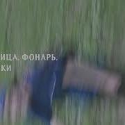 Speed Up Наушники Ночь Улица Фонарь