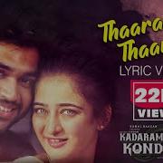 Tharame Tharame Songs Lyrics