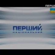 Уход На Профилактику И Промо Ролик Канала Перший Нацiональний Украина