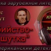 Рекс Стаут Читает Тарадайкин