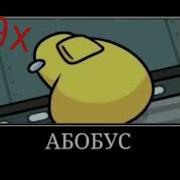 Абобус