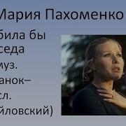 Полюбила Бы Соседа