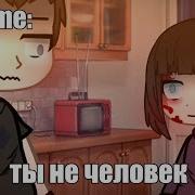 Meme Ты Не Человек