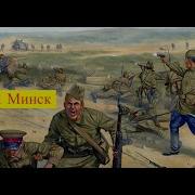 Минск 1945