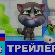 Звуки Большой Том Мультик