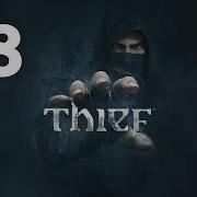 Прохождение Thief Часть 18 Отверженные Приют Мойры