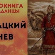 Аудиокниги Про Попаданцев Слушать Онлайн Бесплатно