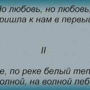 Весна Долина Лариса Караоке И Текст Песни