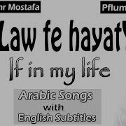 Amr Mostafa Law Fi Hayati