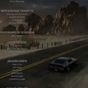 Nfs The Run Титры