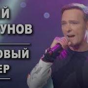 Шатунов Розовый Вечер