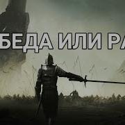 Victory Or Paradise От Samagatde