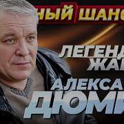 Дюмин Новый Альбом 2018