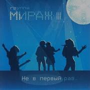 Мираж Дух Ночи