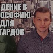 Звонов Философия