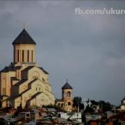 ჩამოვუქროლებ ჩემს საქართველოს