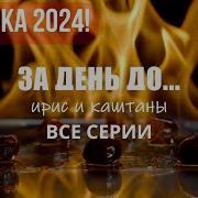 Туда На Канале Макар 2024