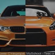 Пиво И Суши Myschool