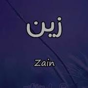 اغنيه بسم زينو