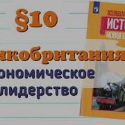 Великобритания Экономическое Лидерство И Политические Реформы