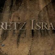 Eretz Israel