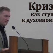 Ефремов Кризис Как Ступень