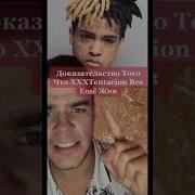 О Смерти Xxxtentacion Xxxtentacion Жив