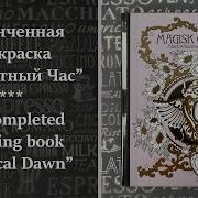 Мк Ханна Карлсон Сон В Летнюю Ночь Акварельные Карандаши Цветы И Зелень Карандашами