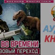 Агент Во Времени Пути Назад Нет Книга 2