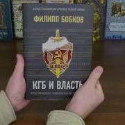 Книги Про Кгб