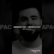 Падар Дастош Панохе Ту Калбам Подшохе