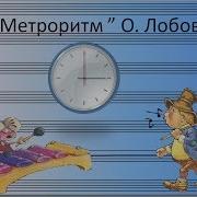 Музично Лобова Урок 5 1 Клас