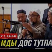 Чыныгы Достук Шейх Чубак Ажы