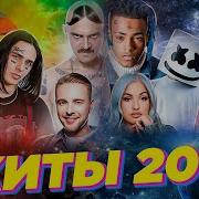 Топ 2018 Музыка